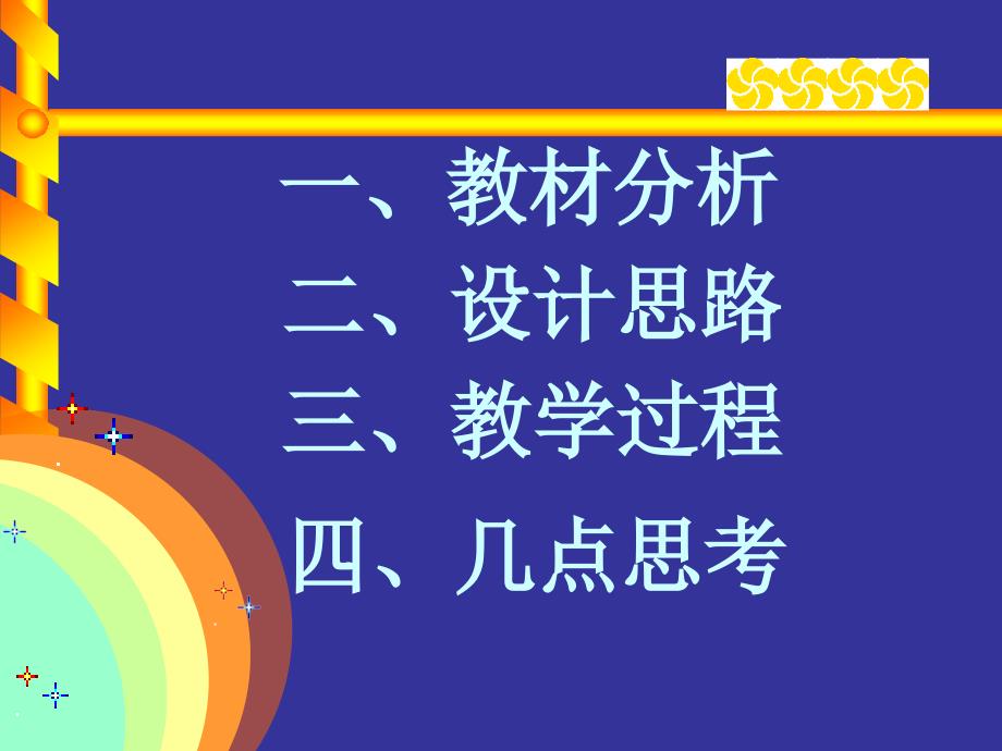 深圳市河中学北师大版八上鸡兔同笼优质课PPT课件_第3页