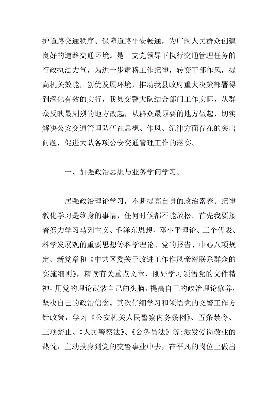 2023年警察作风纪律整顿心得体会三篇_第5页