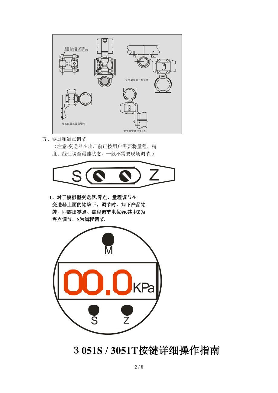 差压变送器使用说明书(1)_第2页