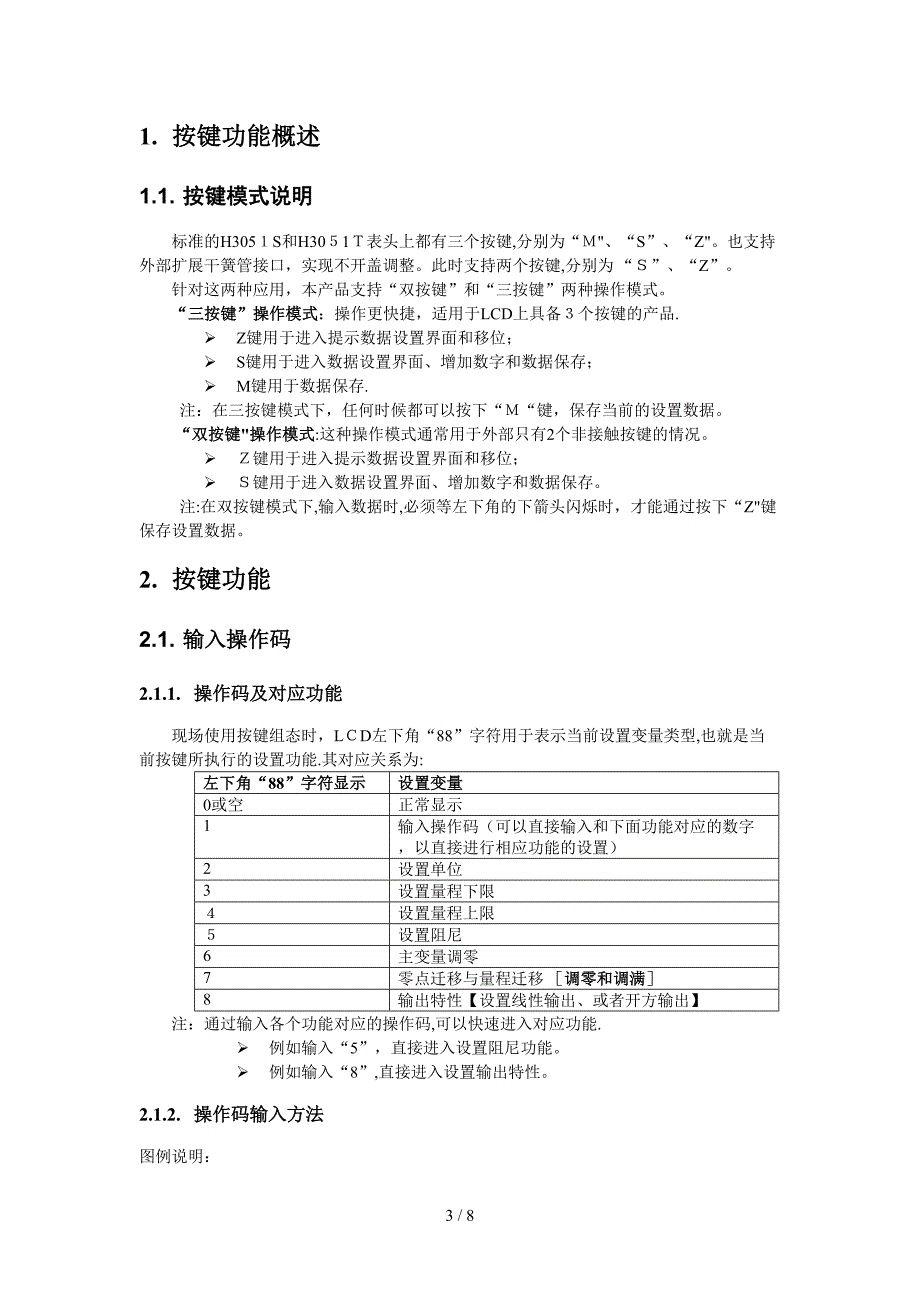 差压变送器使用说明书(1)_第3页