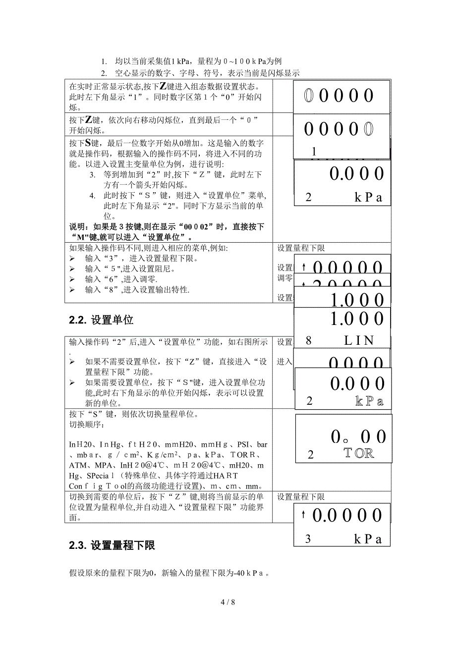 差压变送器使用说明书(1)_第4页