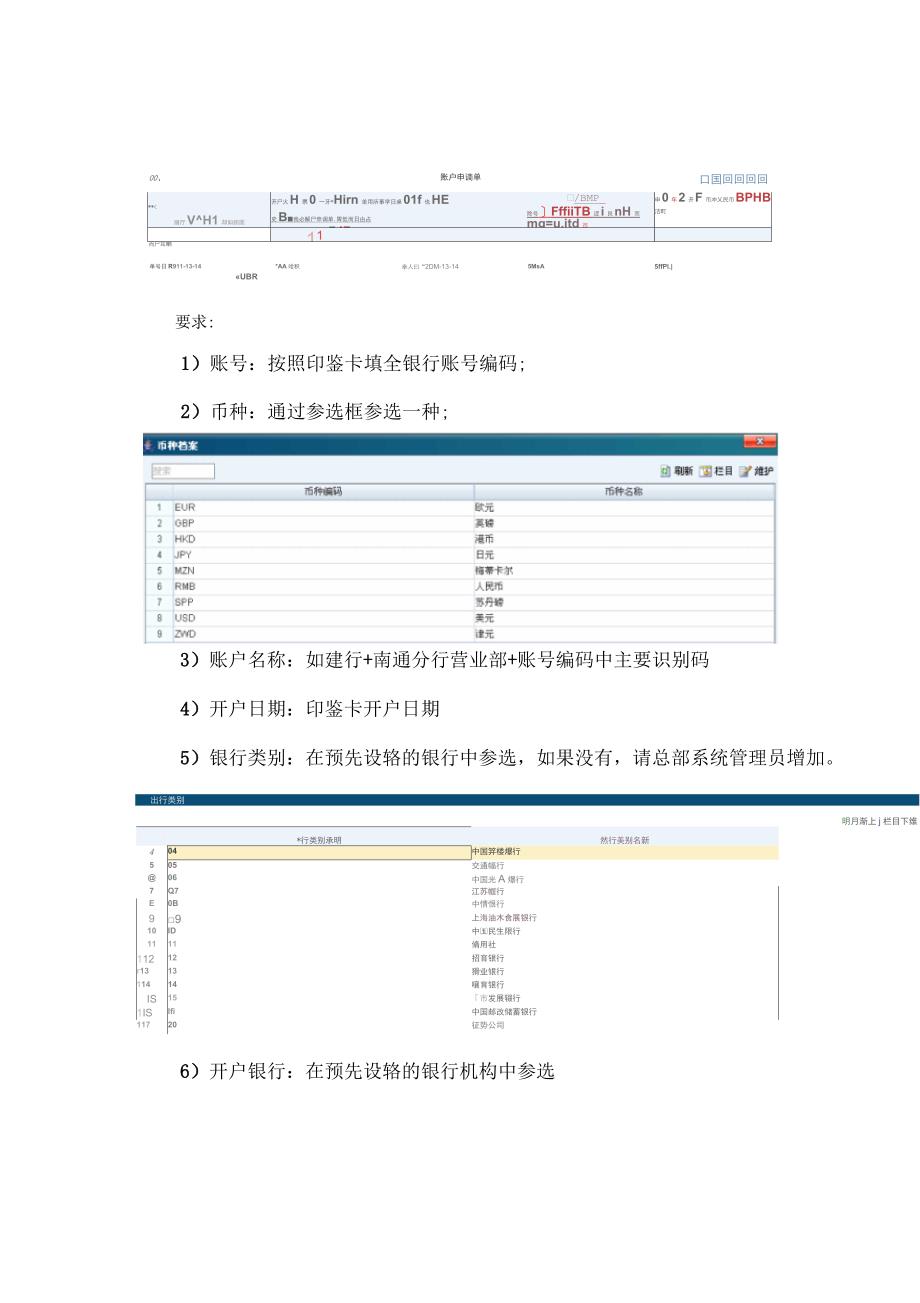 NC系统-“银行开户”操作手册_第3页