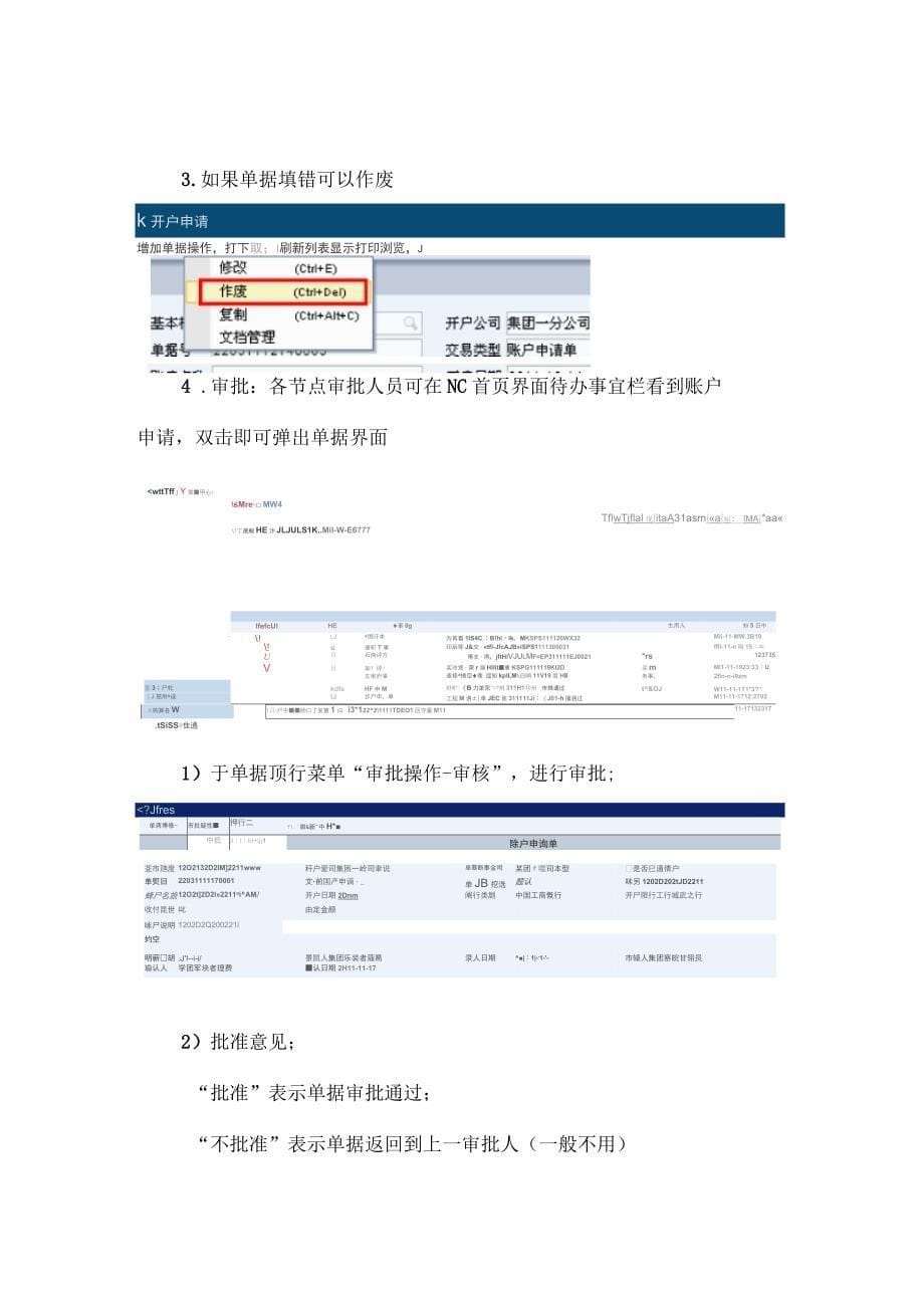 NC系统-“银行开户”操作手册_第5页