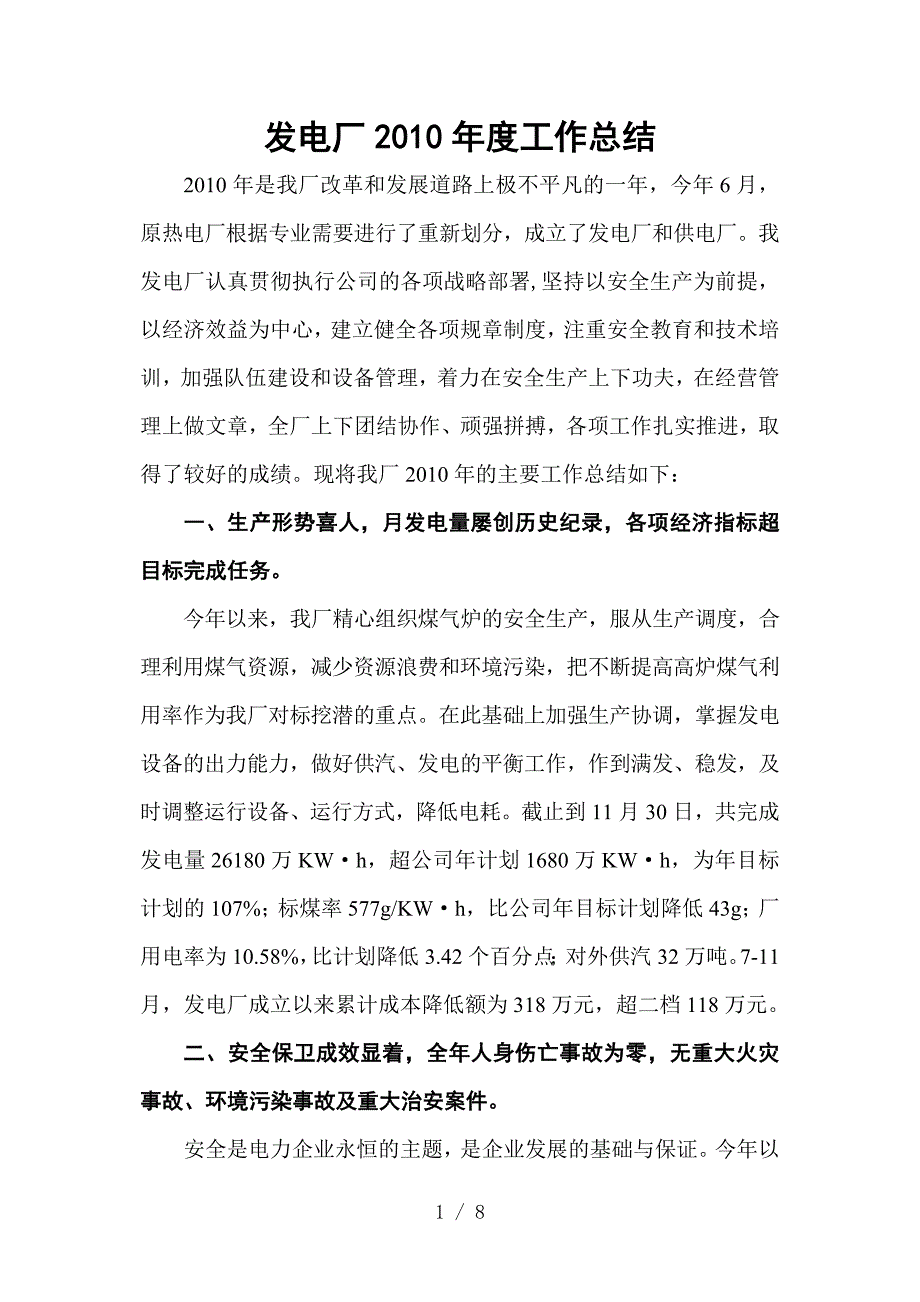 发电厂年行政工作总结及年规划_第1页