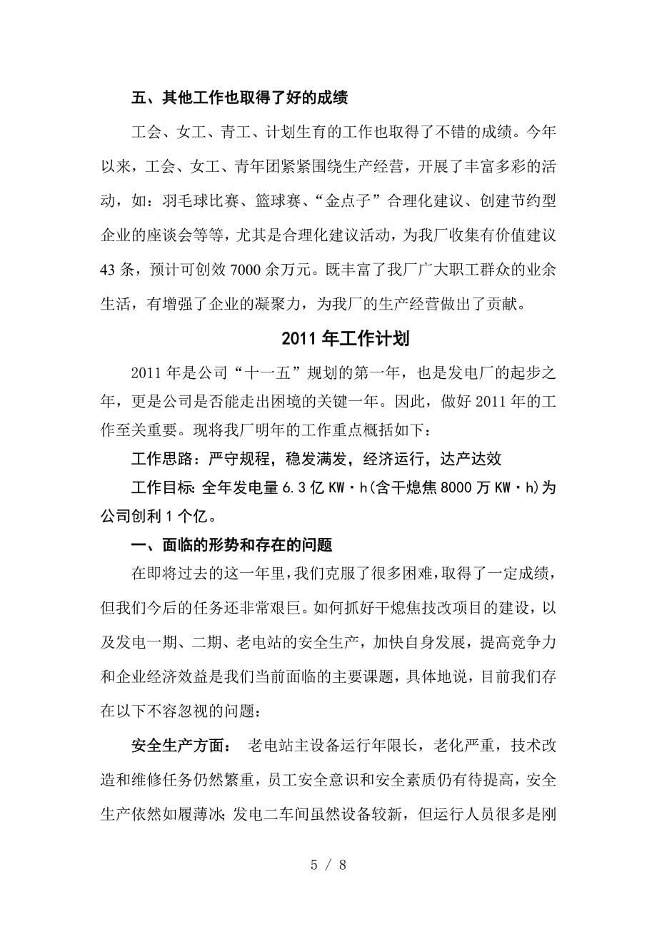 发电厂年行政工作总结及年规划_第5页