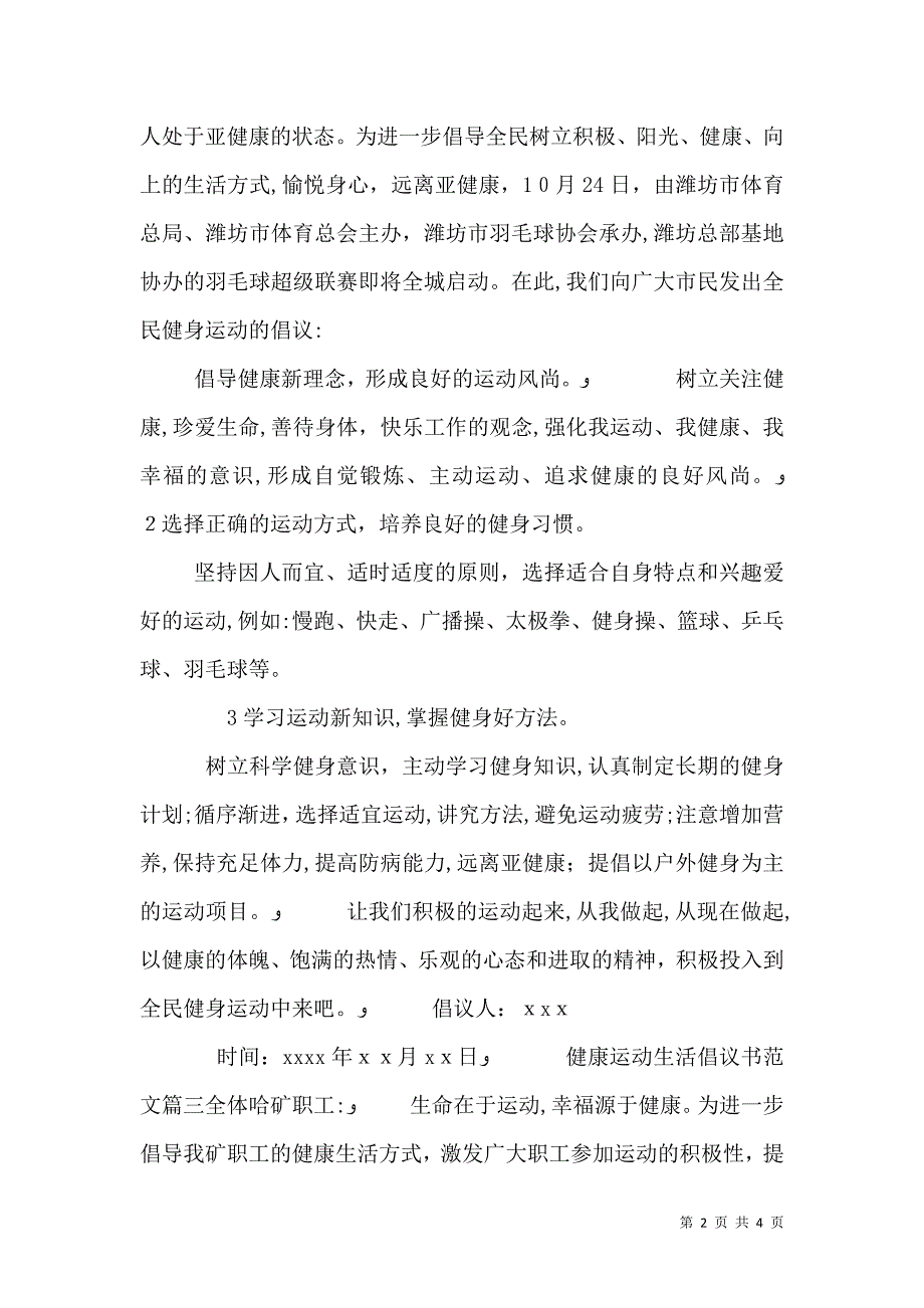 健康运动生活倡议书范文_第2页