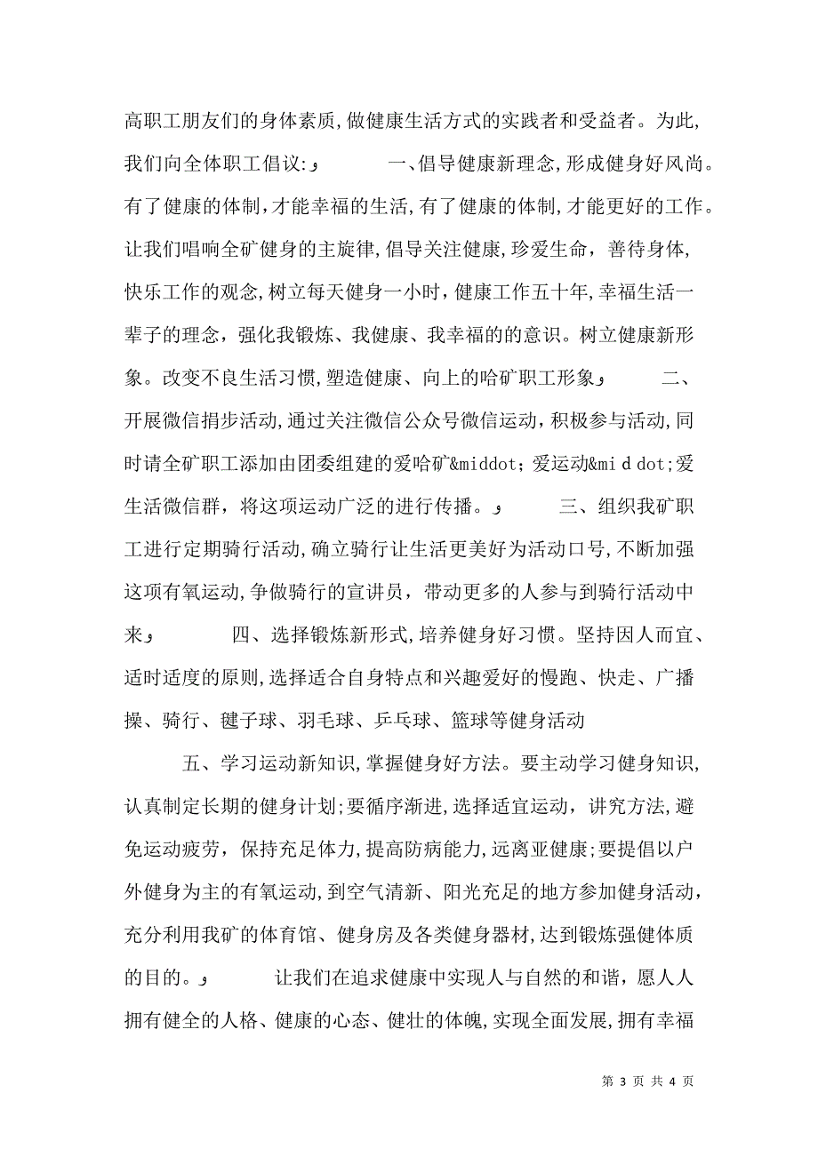 健康运动生活倡议书范文_第3页