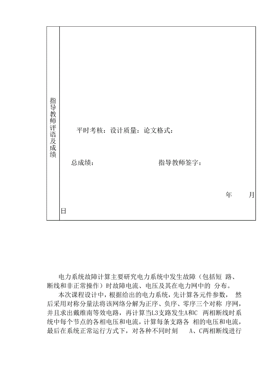 电力系统两相断线计算与仿真_第4页