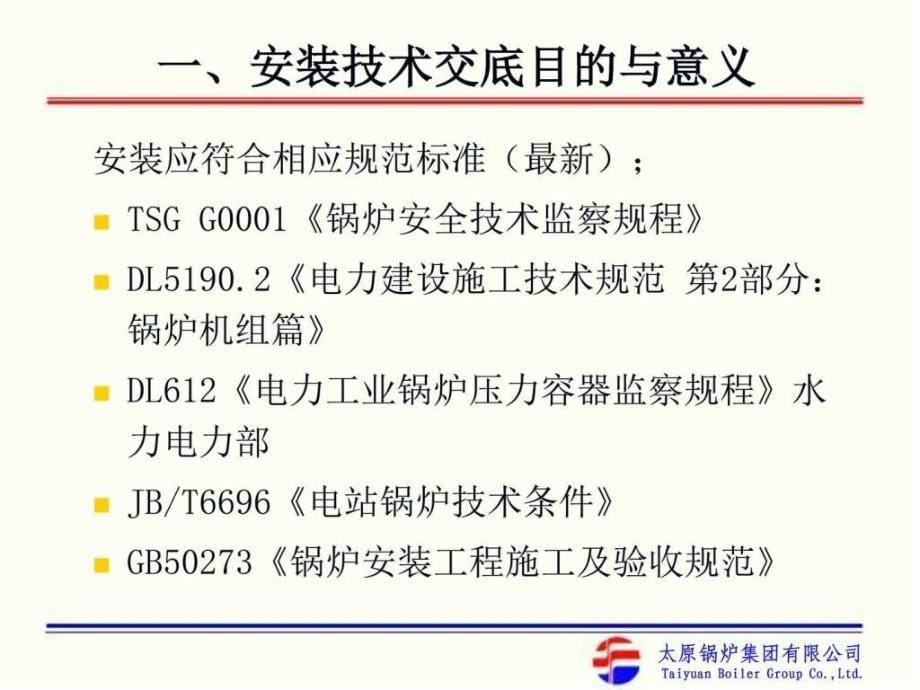 150高压锅装交底电力水利工程科技专业资料_第5页