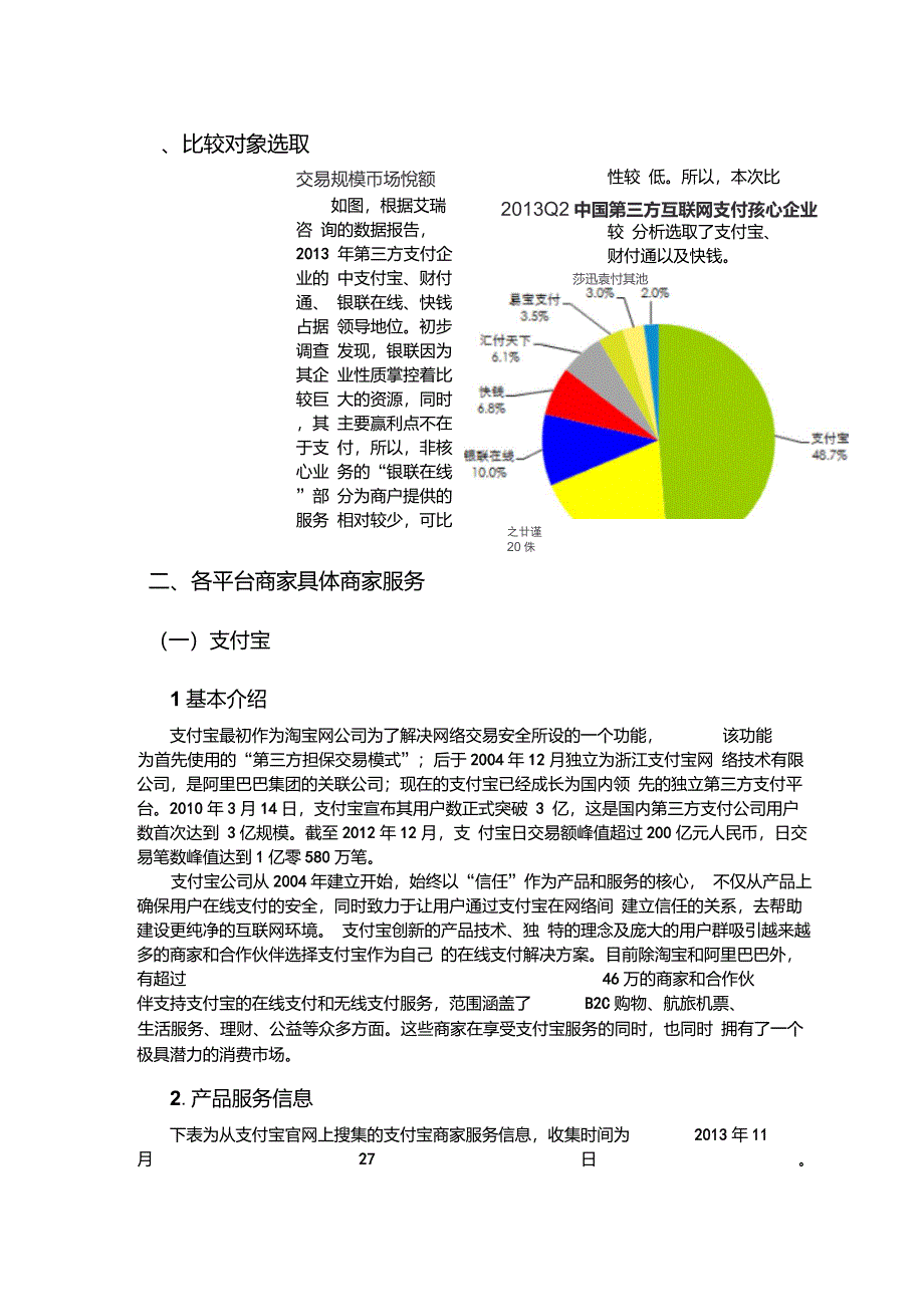 第三方支付平台网上商户服务功能比较分析之支付宝VS.财付通VS.快钱_第2页