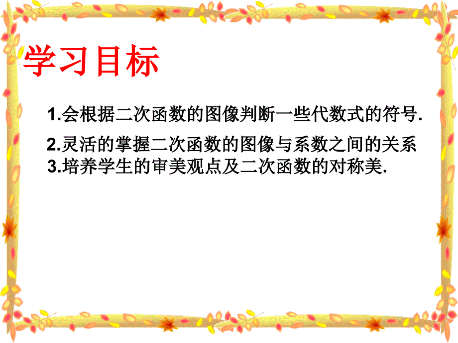 2226二次函数有关符号的判断_第2页