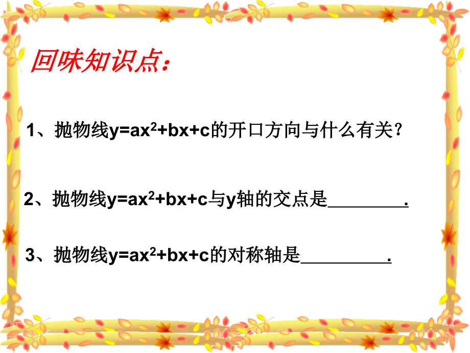 2226二次函数有关符号的判断_第3页