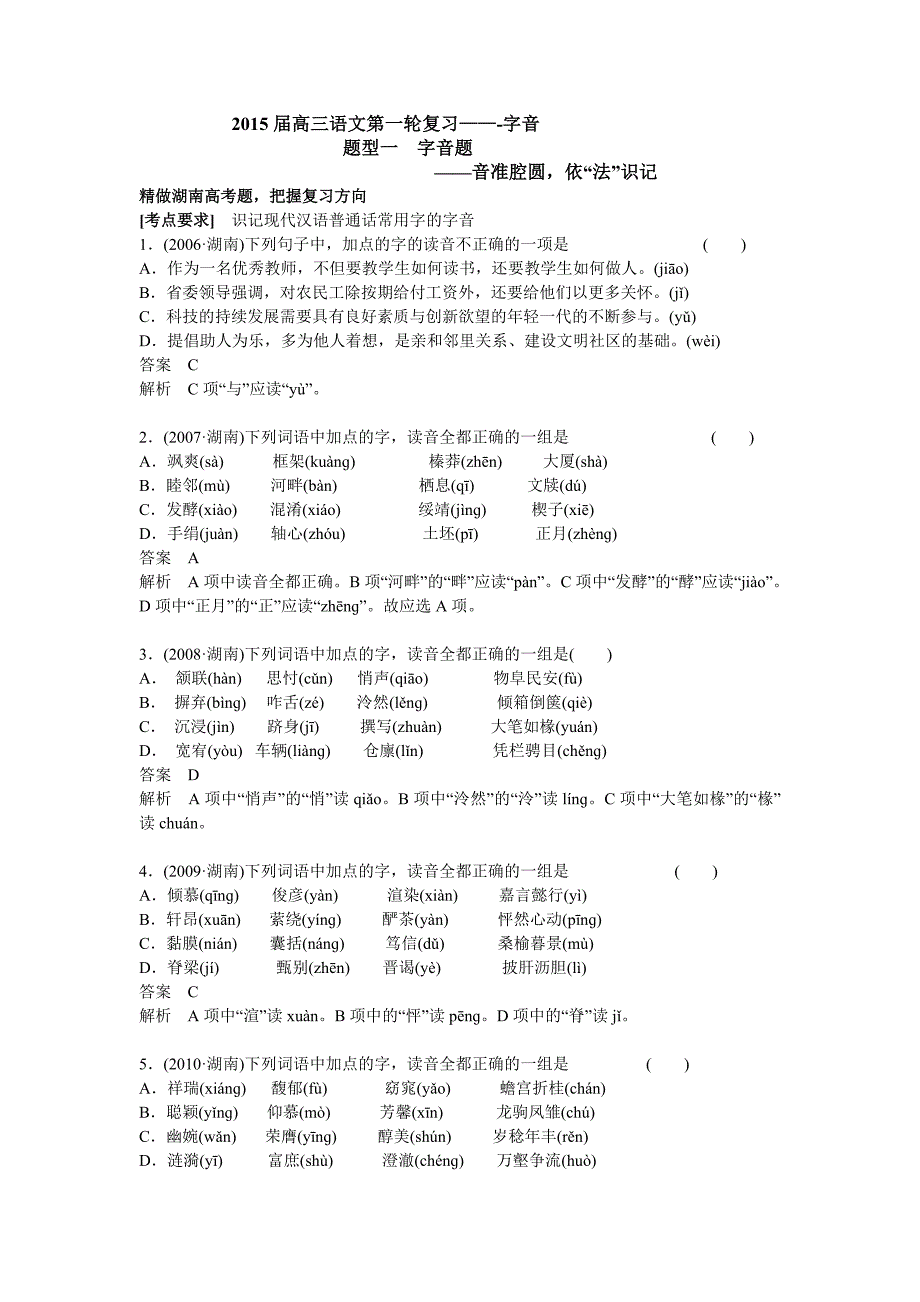 2015届高三语文第一轮复习(精品)_第1页
