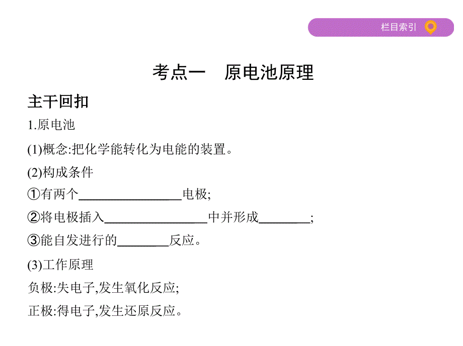 精品高三化学二轮复习课件专题八电化学原理精品ppt课件_第4页