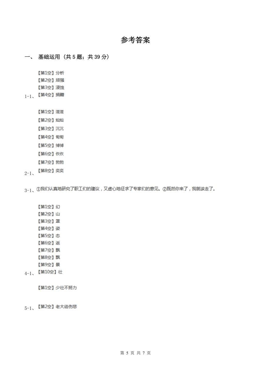 2019-2020学年人教版（新课标）语文三年级上册第五单元测试卷（II ）卷_第5页