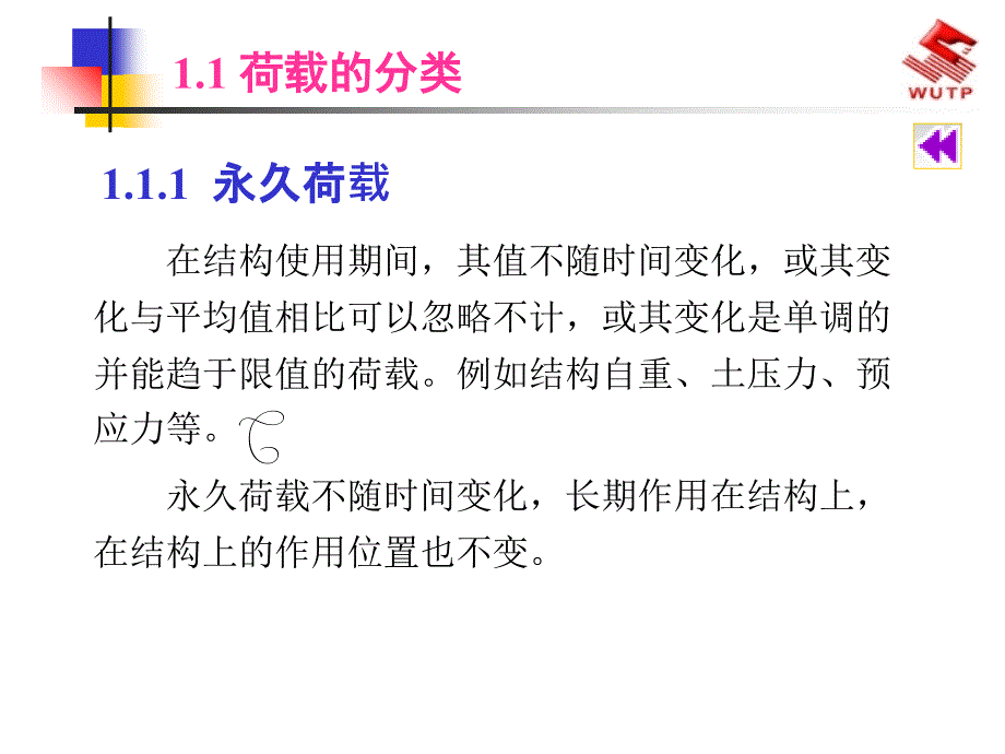 建筑结构荷载规范讲解_第3页