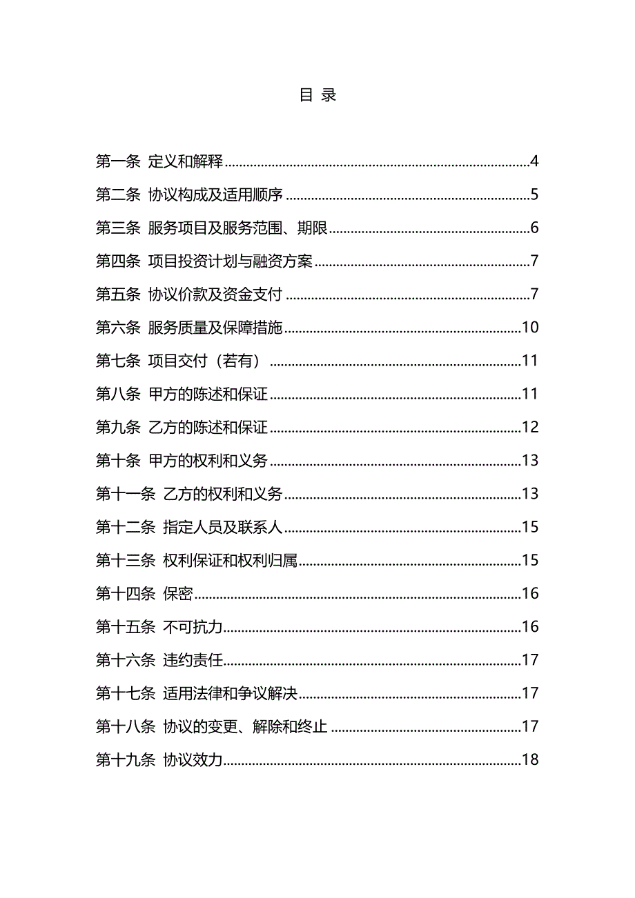 政府购买服务协议_第2页