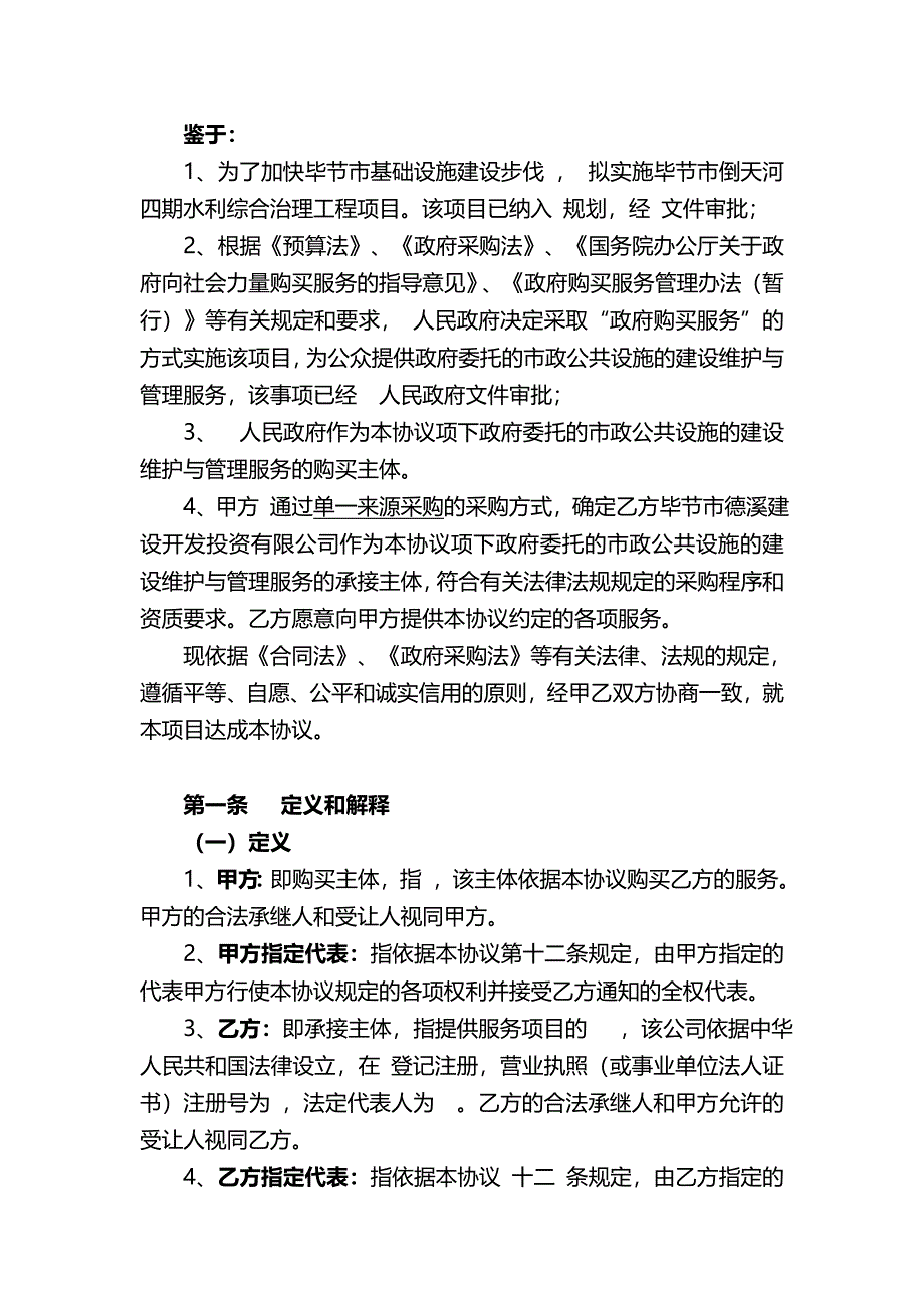 政府购买服务协议_第4页