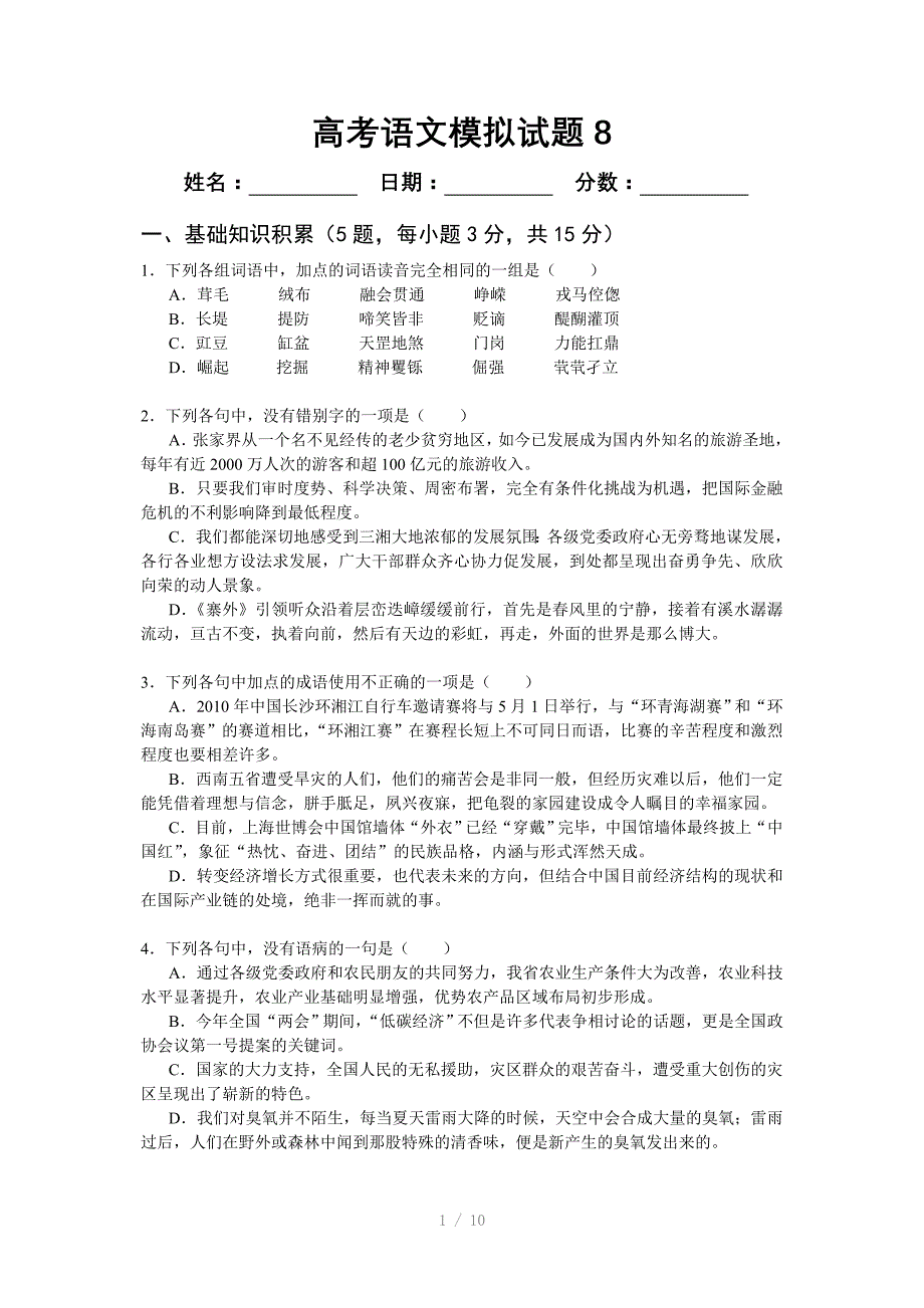 高考语文模拟试题8(含答案)_第1页