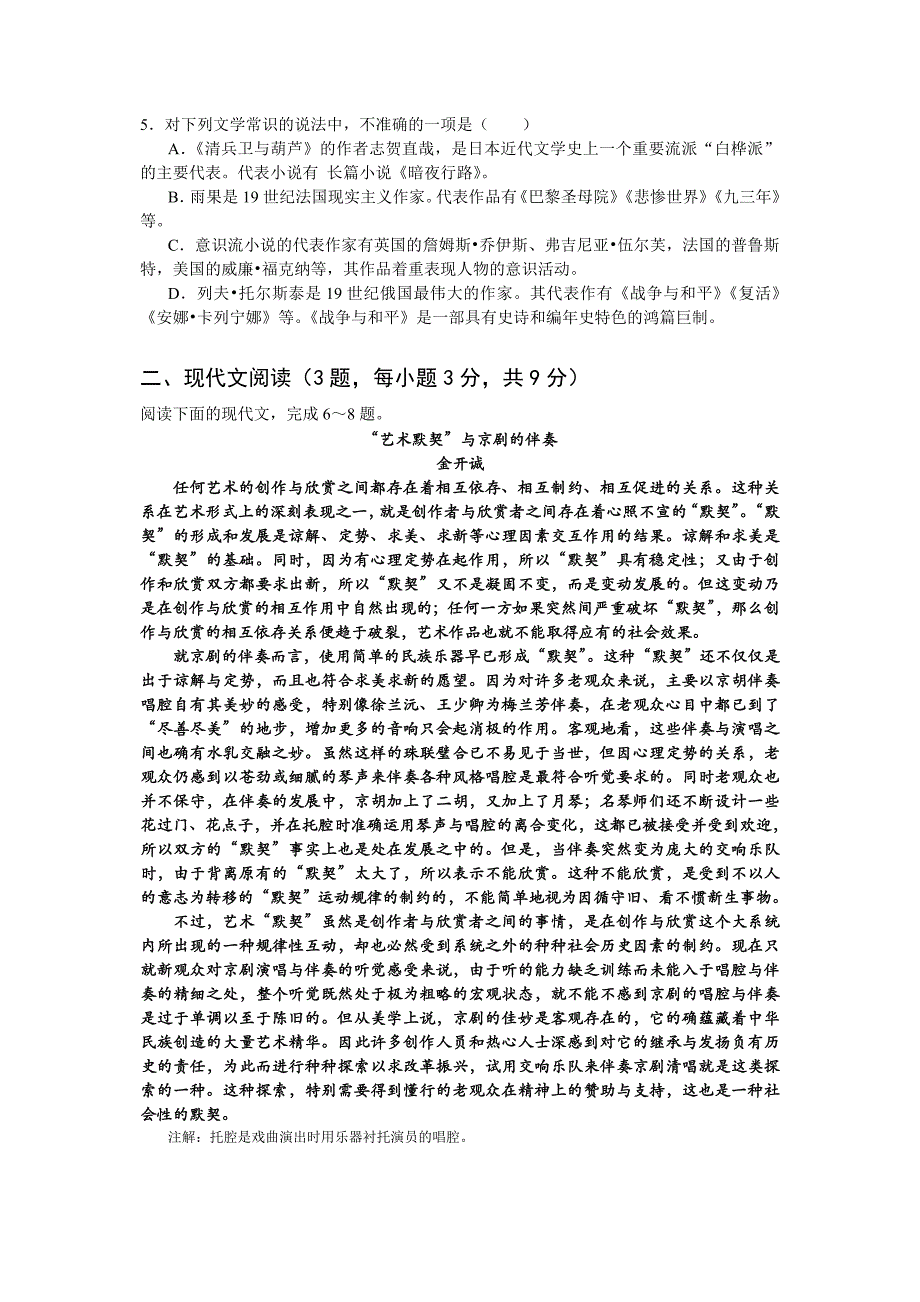 高考语文模拟试题8(含答案)_第2页