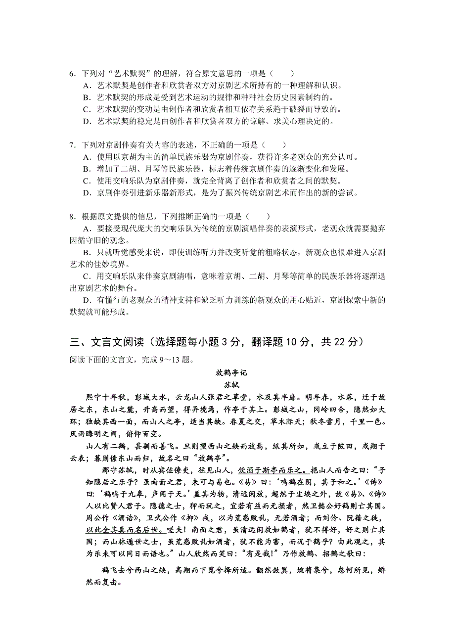 高考语文模拟试题8(含答案)_第3页