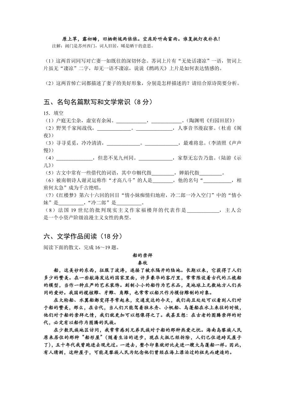 高考语文模拟试题8(含答案)_第5页