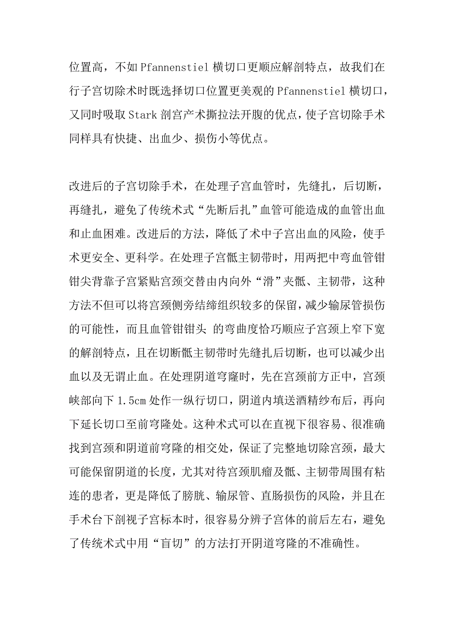 改进的横切口全子宫切除术式临床探讨.doc_第4页