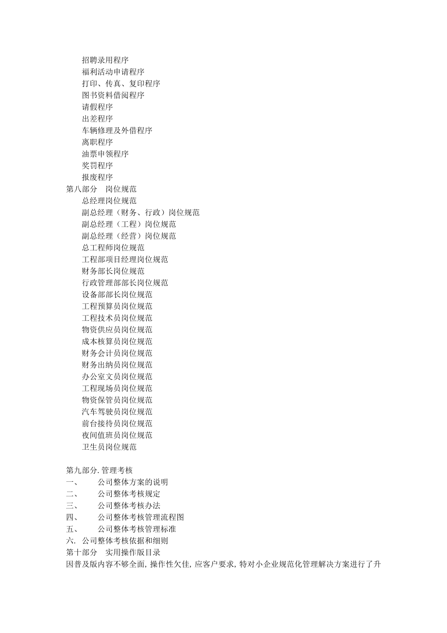 某公司基础管理方案制度流程职责考核_第4页