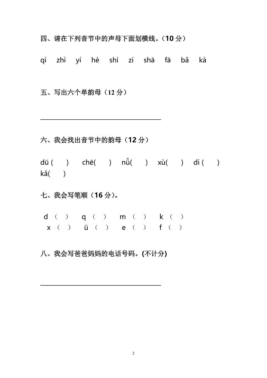 学前班语言寒假作业.doc_第2页