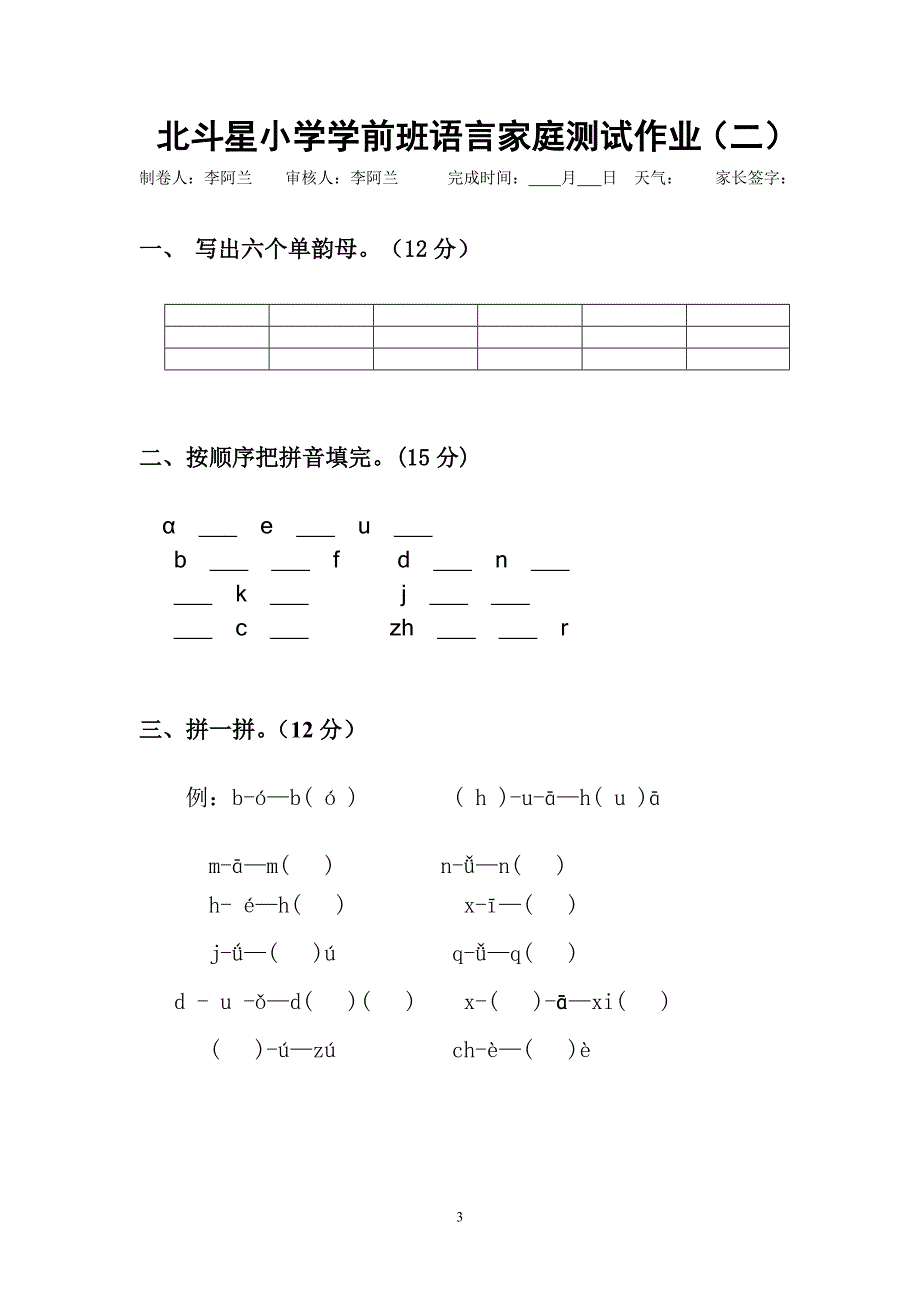 学前班语言寒假作业.doc_第3页