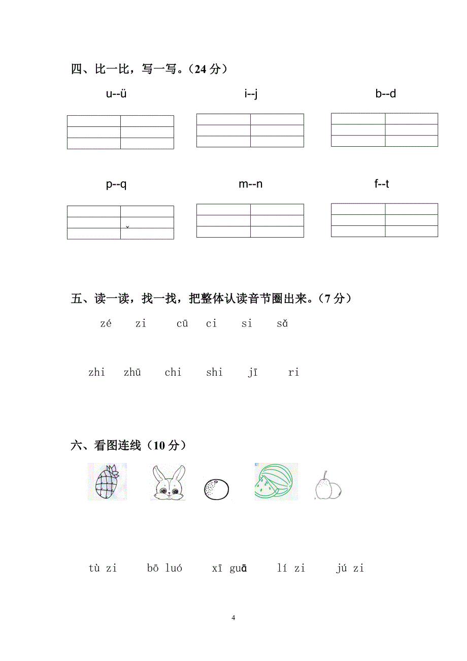 学前班语言寒假作业.doc_第4页