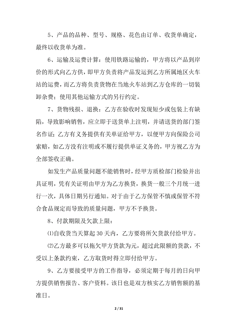 关于产品代理合同汇总6篇.docx_第2页