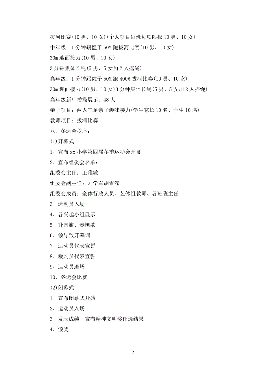 2022小学冬季运动会会策划方案(最新)_第2页