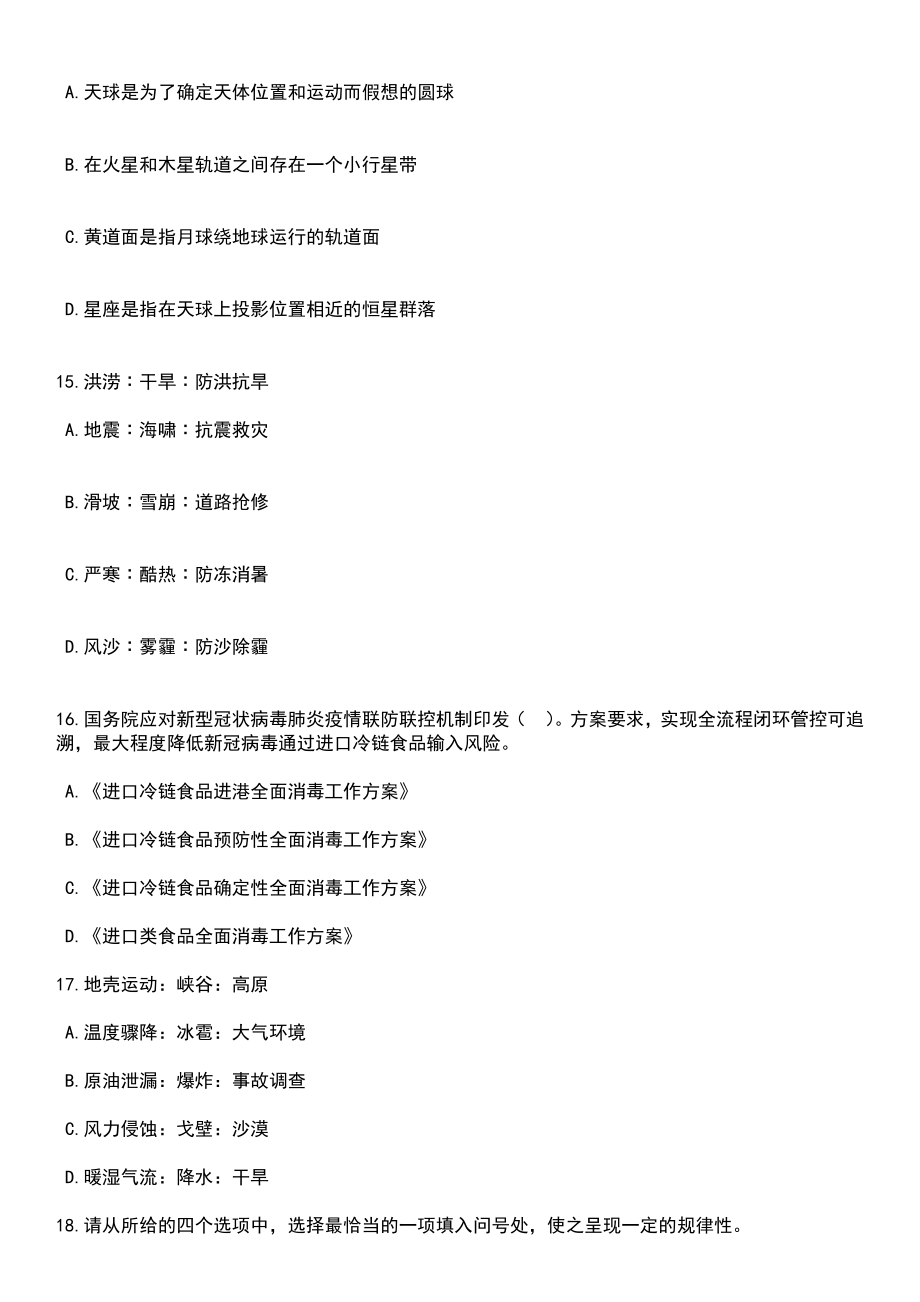 2023年06月山东省郯城人才人力资源服务有限公司招考5名普查辅助人员笔试题库含答案附带解析_第5页