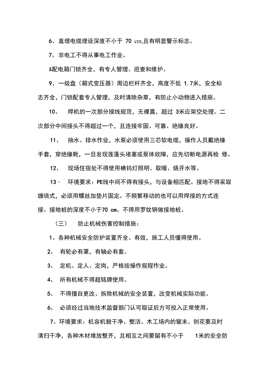 6施工各阶段安全系统文明施工控制要点_第3页