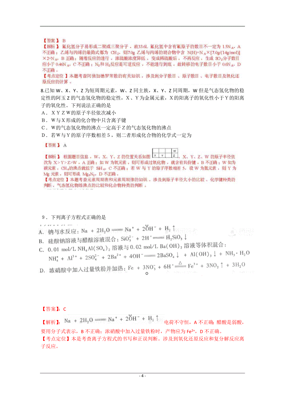 2012年高考真题——理综(四川卷)答案精解_第4页