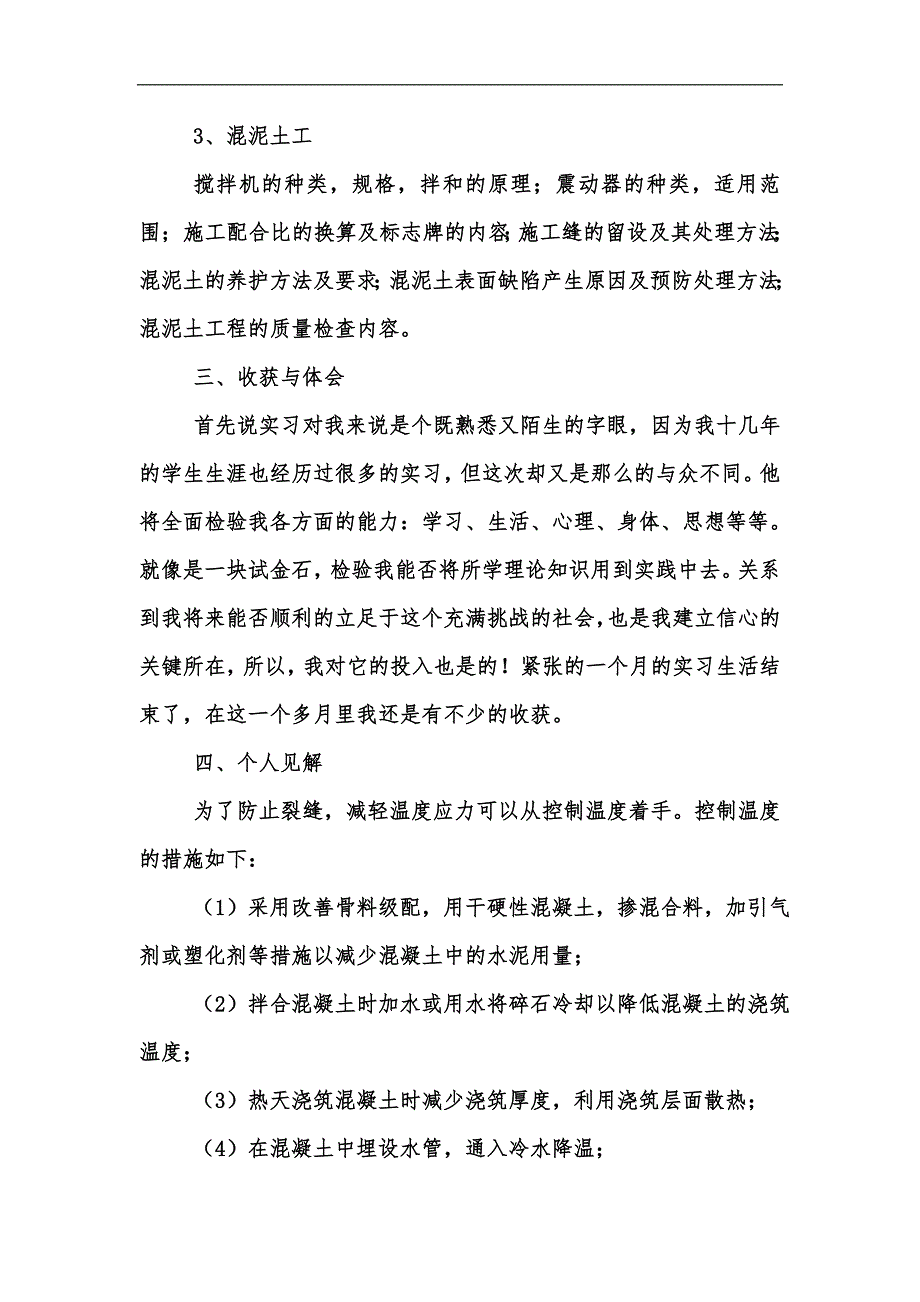 新版202x建筑公司毕业实xxx结范文汇编_第2页