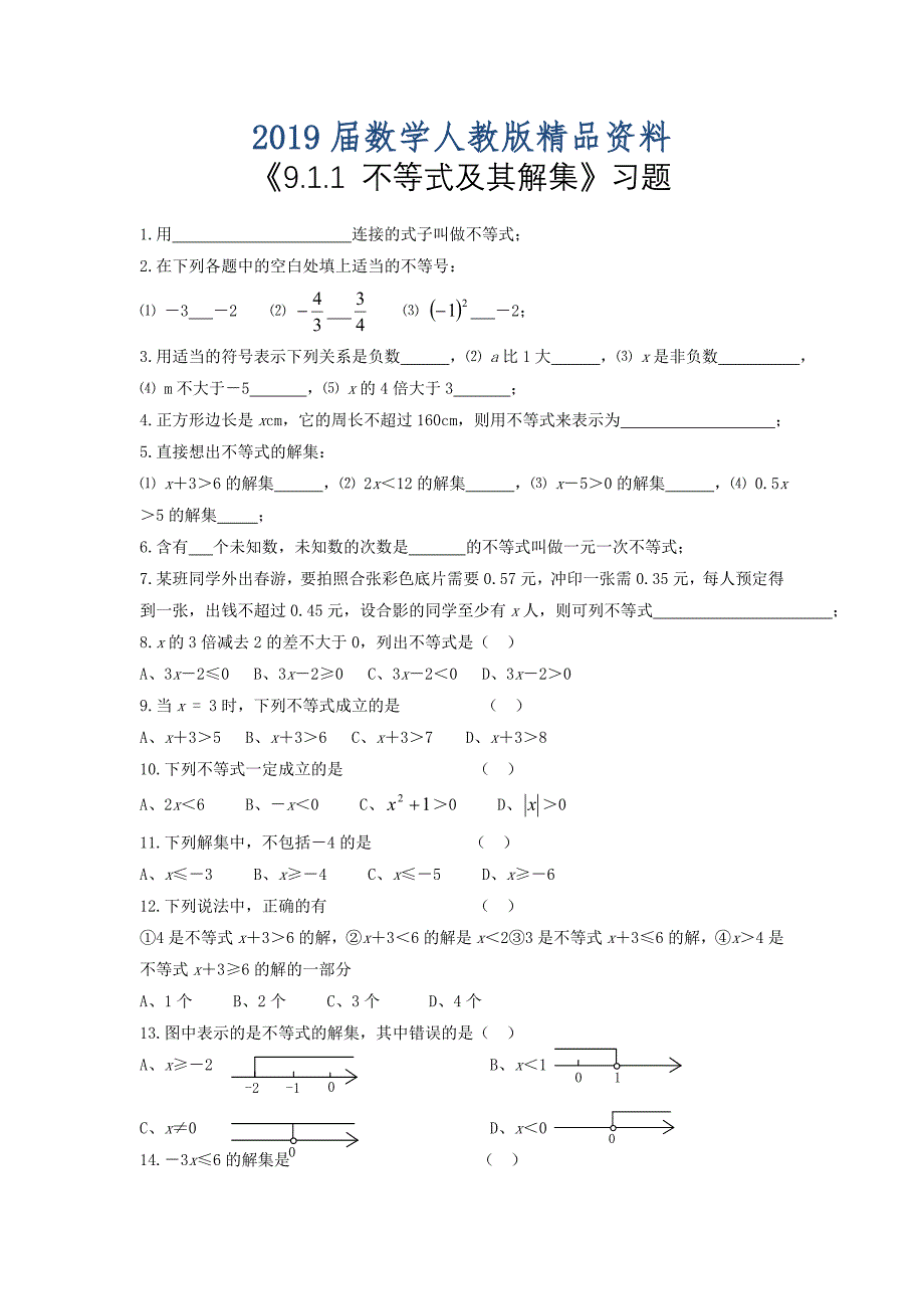 新人教版数学七年级下册：9.1.1不等式及其解集同步练习2_第1页