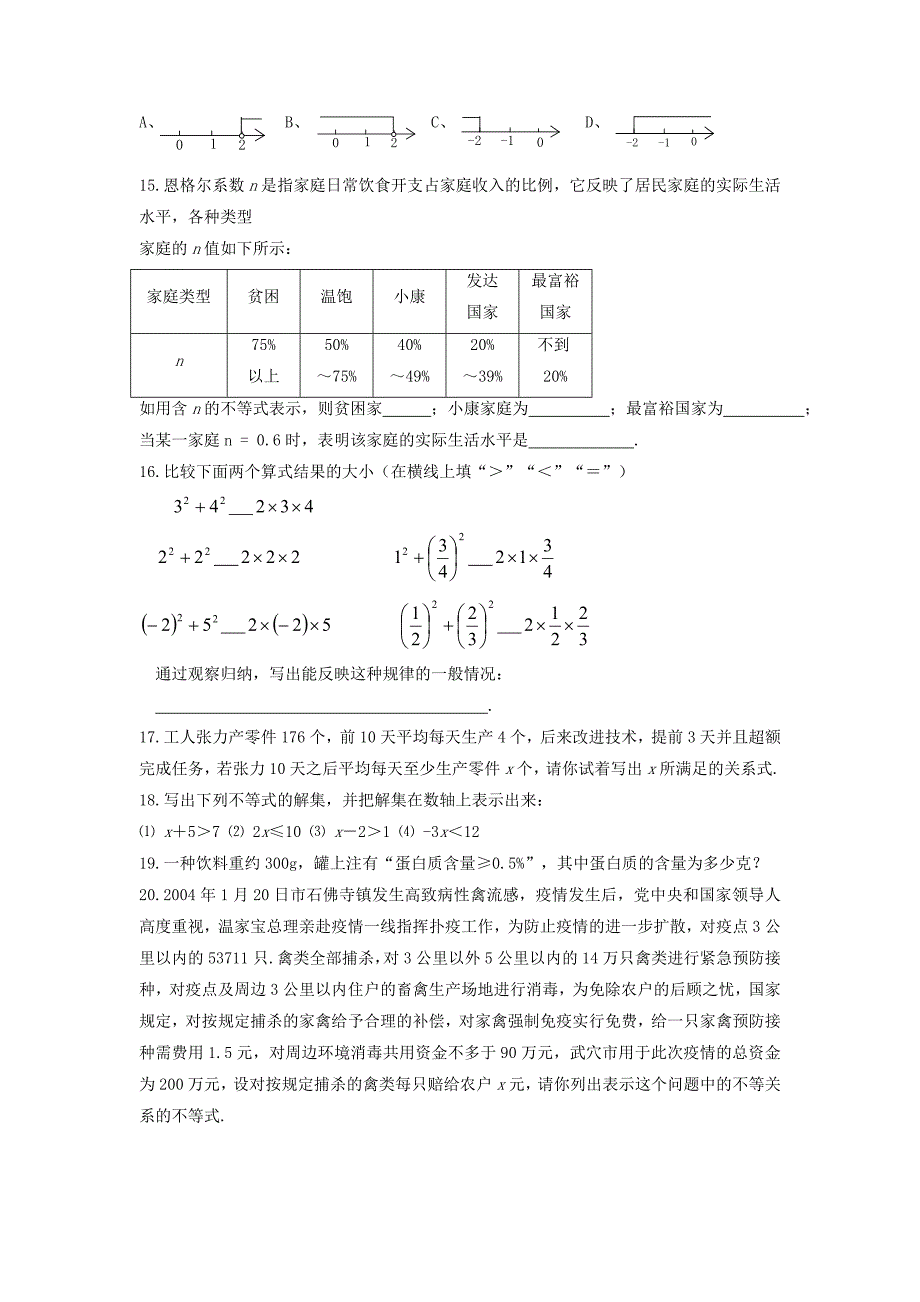 新人教版数学七年级下册：9.1.1不等式及其解集同步练习2_第2页