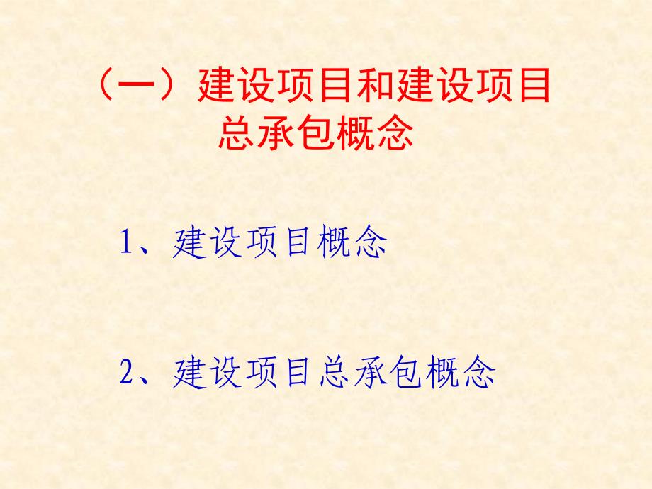 建设项目总承包招标投标_第4页