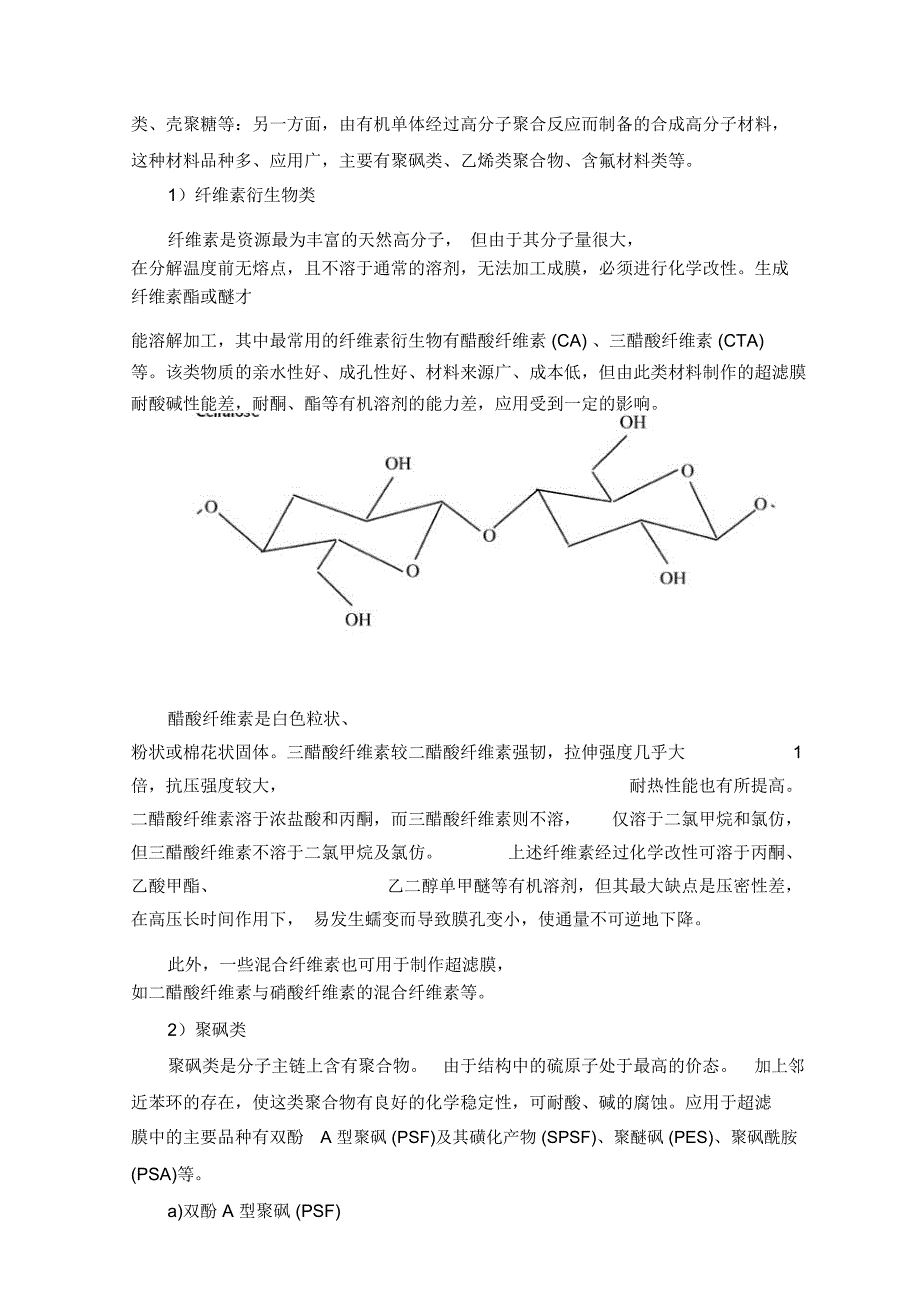 压力式膜与浸没式膜的比较_第3页