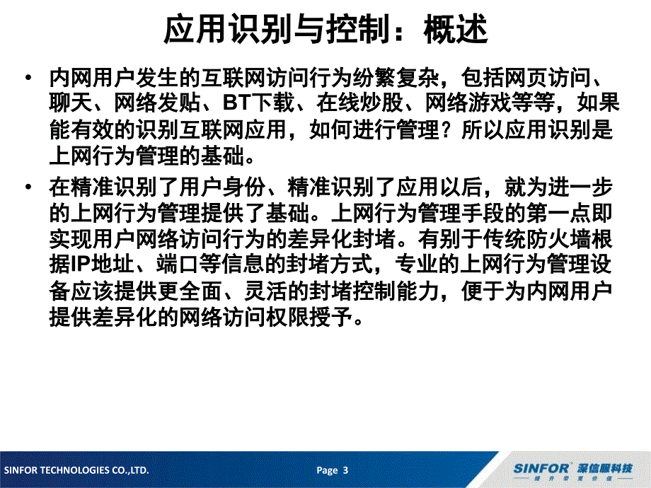 AC功能演示PPT应用识别与控制_第3页