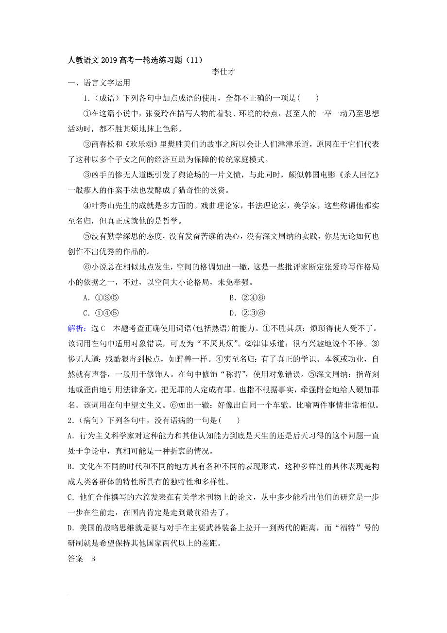 lqcAAA高考语文一轮选练习题11含解析新人教版_第1页