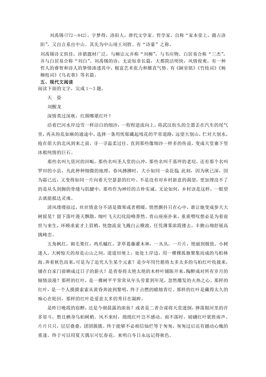 lqcAAA高考语文一轮选练习题11含解析新人教版_第4页