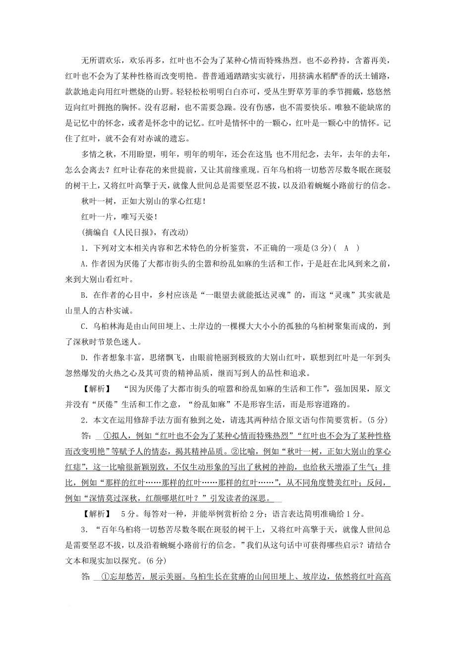 lqcAAA高考语文一轮选练习题11含解析新人教版_第5页