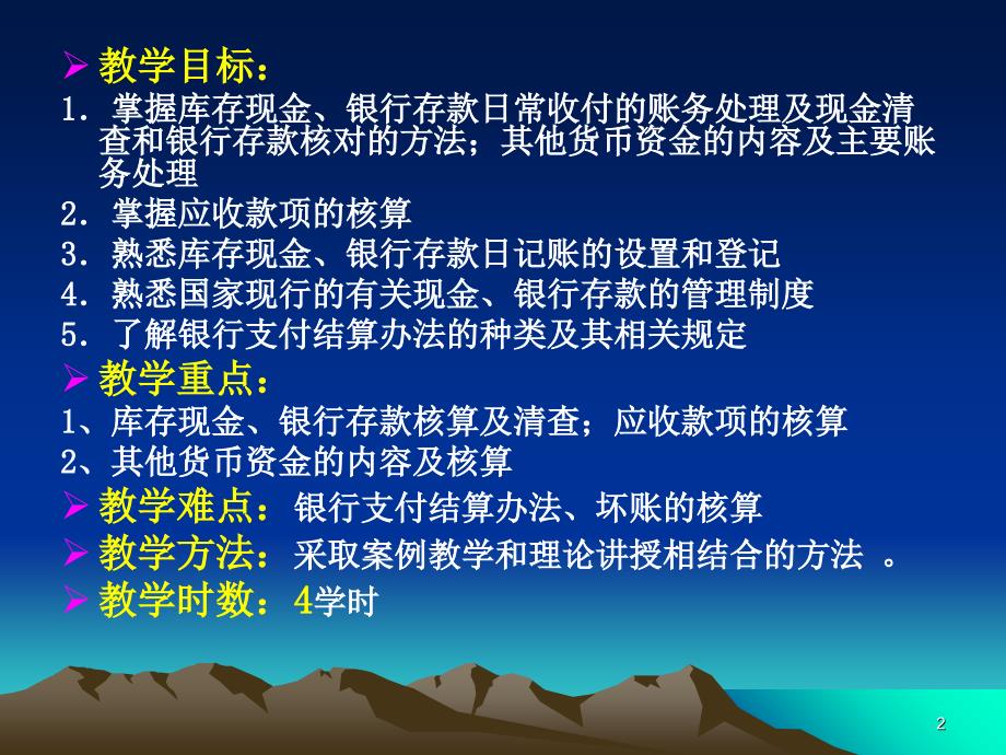 货币资金与应收款项_第2页