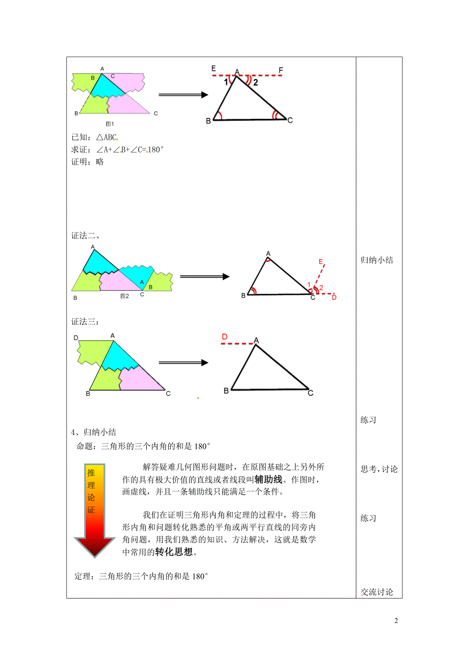 2015秋八年级数学上册11.2与三角形有关的角三角形内角和教学设计1新版新人教版_第2页