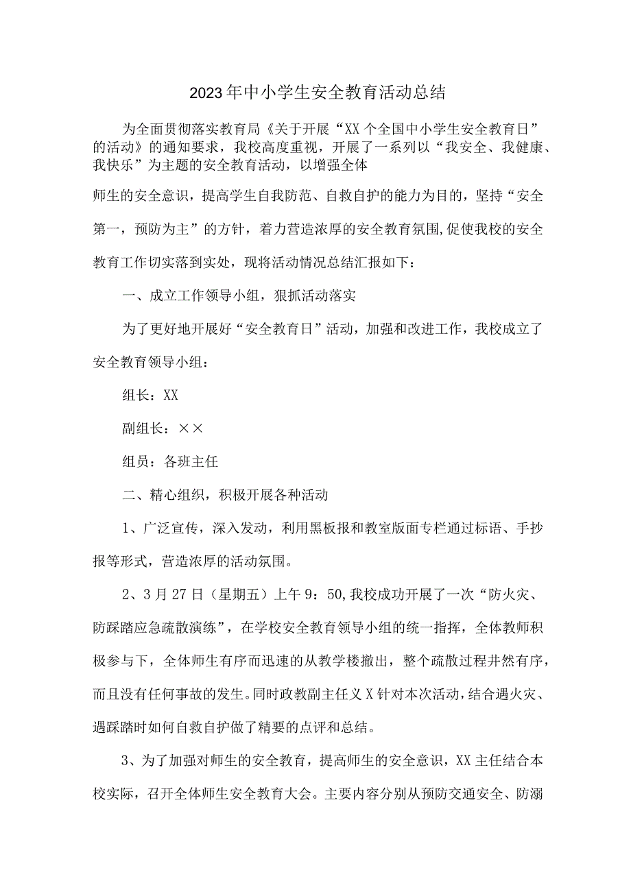 2023年乡镇学校中小学生安全教育活动总结 合计7份_第1页