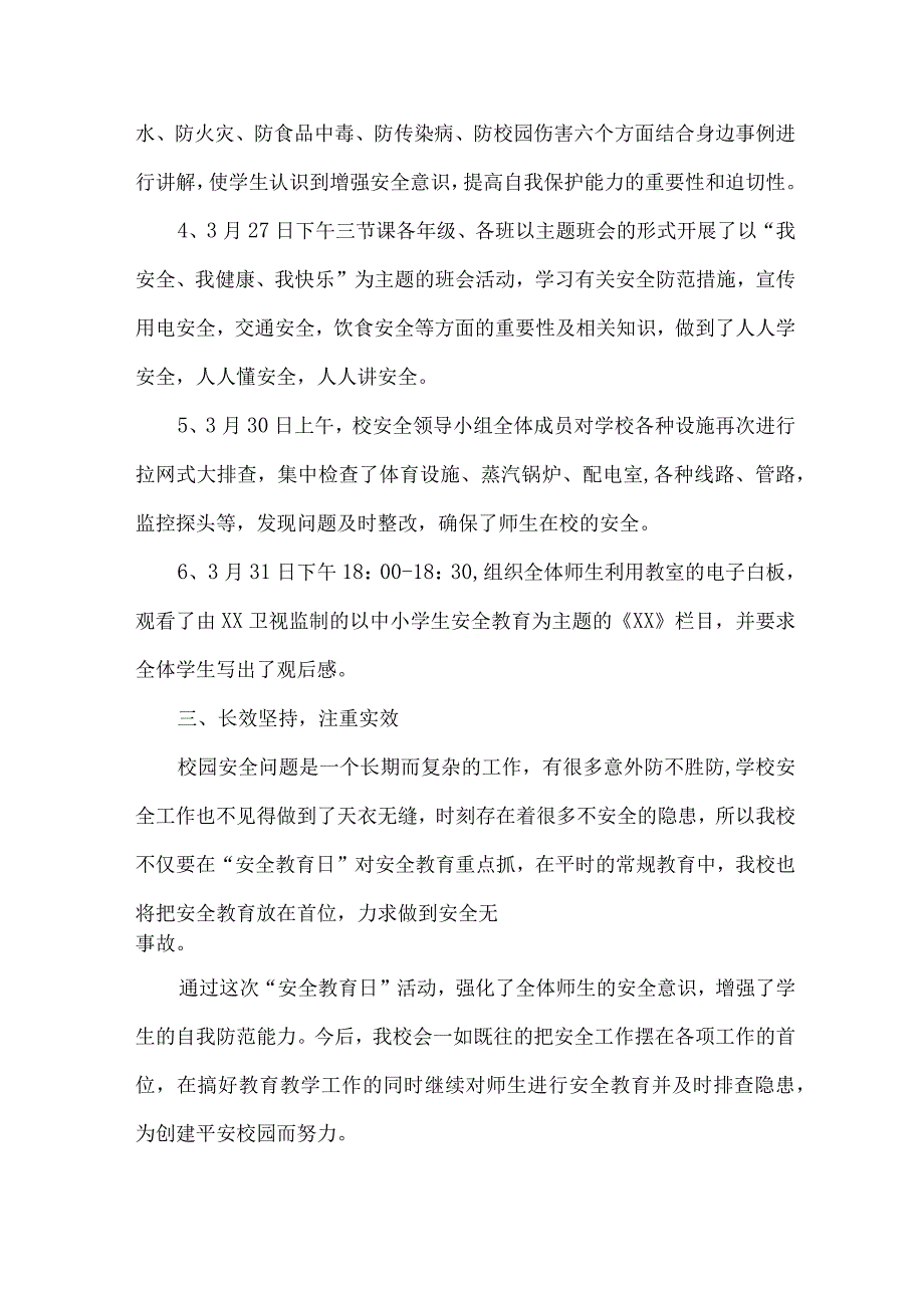 2023年乡镇学校中小学生安全教育活动总结 合计7份_第2页