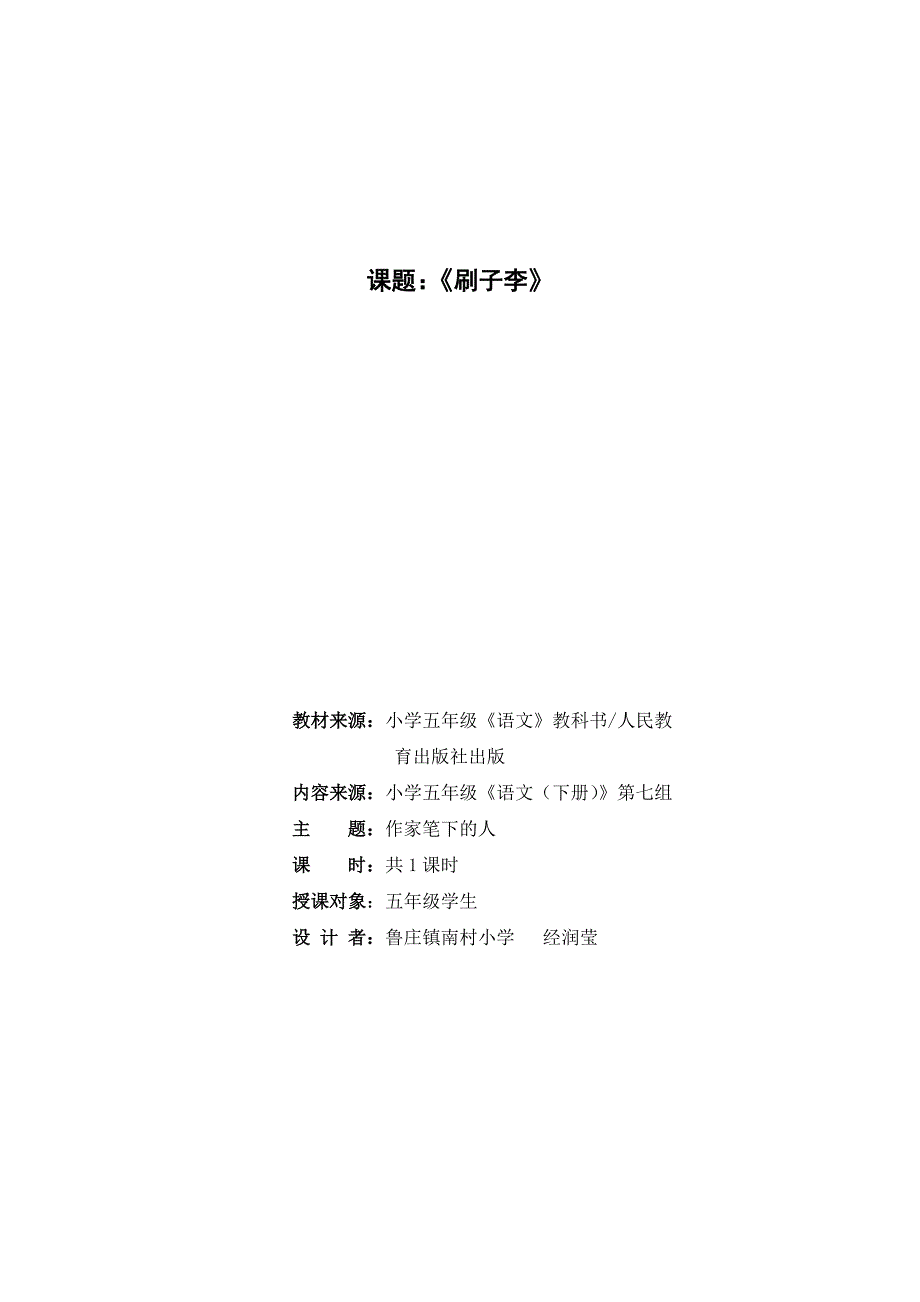 《刷子李》基于标准的教学设计_第1页